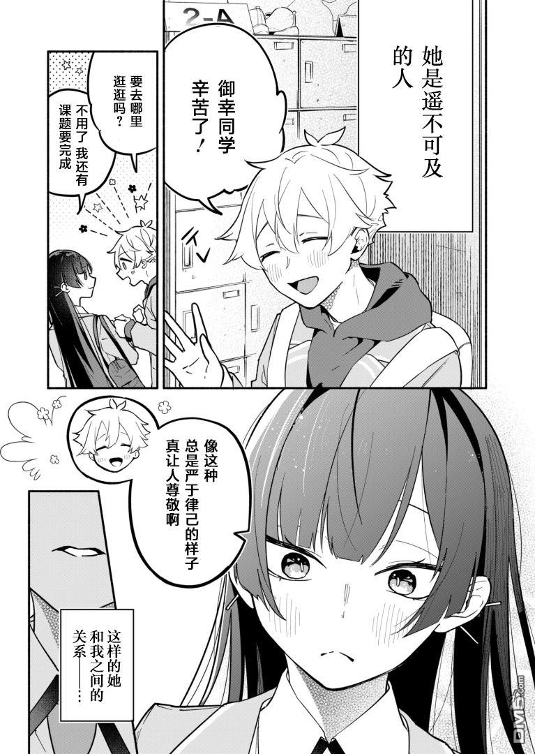 我那坏心眼的婚约者 第1话 第3页