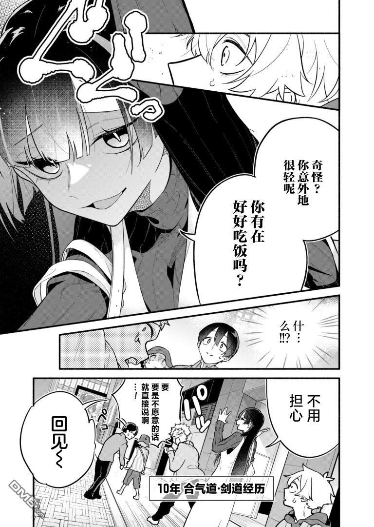 我那坏心眼的婚约者 第1话 第31页
