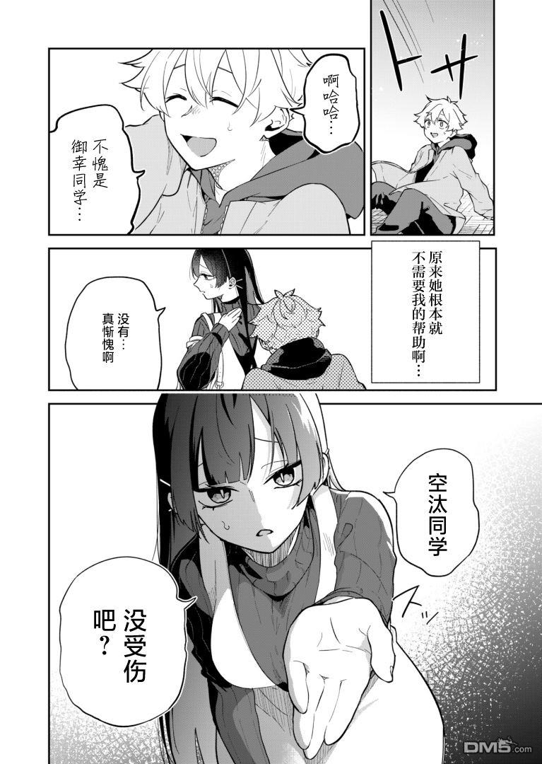 我那坏心眼的婚约者 第1话 第32页