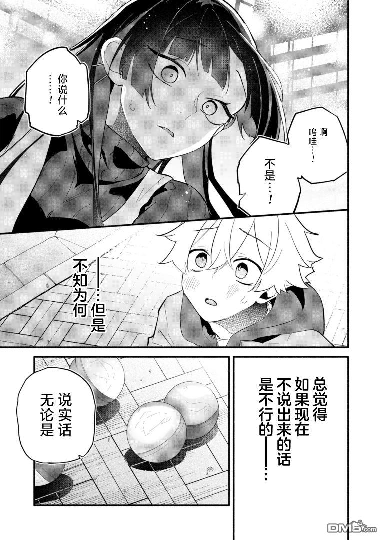 我那坏心眼的婚约者 第1话 第35页