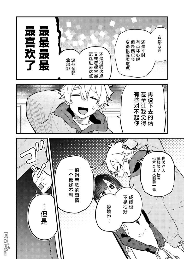 我那坏心眼的婚约者 第1话 第36页