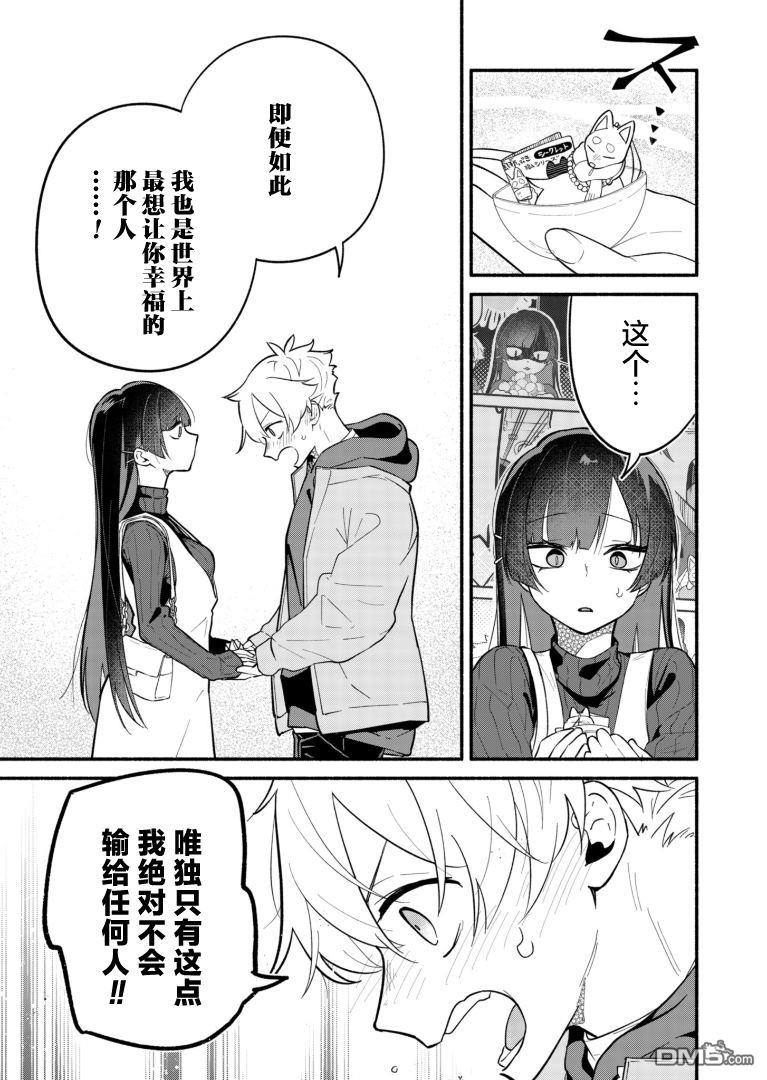 我那坏心眼的婚约者 第1话 第37页