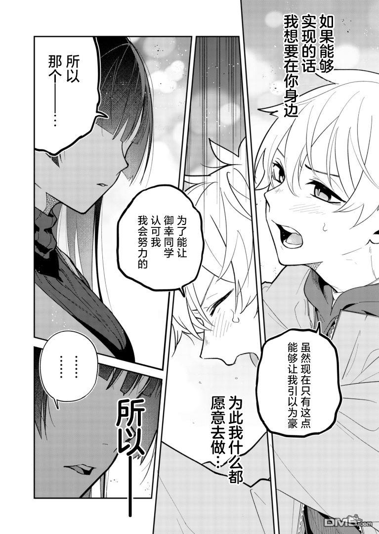 我那坏心眼的婚约者 第1话 第38页