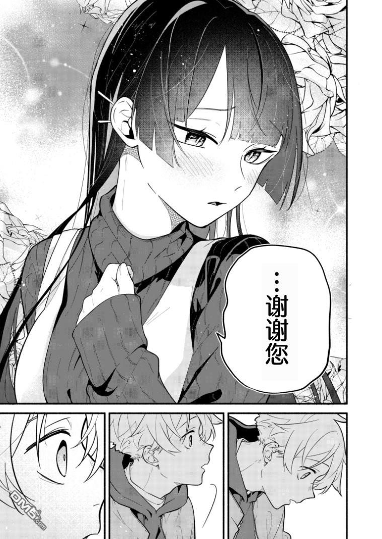 我那坏心眼的婚约者 第1话 第39页