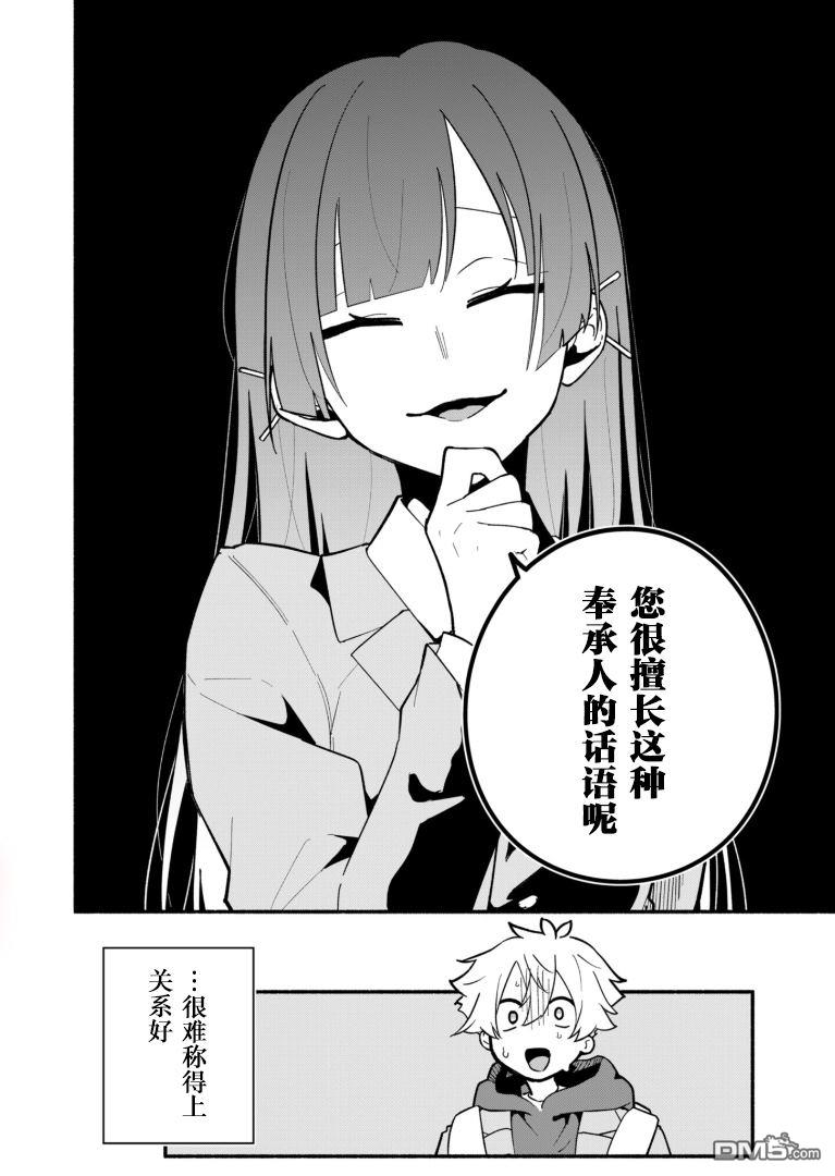 我那坏心眼的婚约者 第1话 第4页