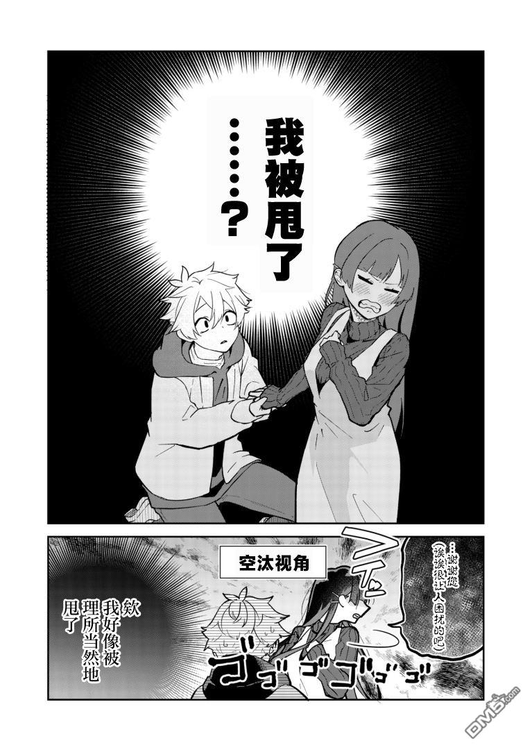 我那坏心眼的婚约者 第1话 第40页