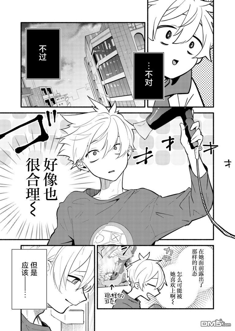 我那坏心眼的婚约者 第1话 第41页