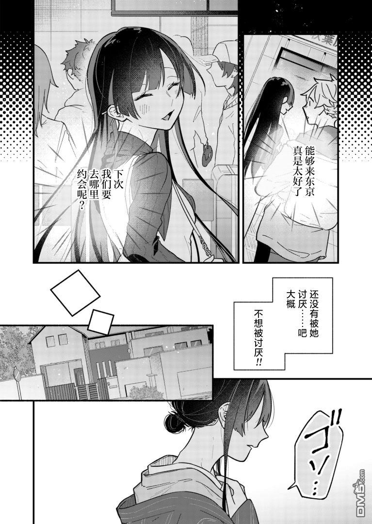 我那坏心眼的婚约者 第1话 第42页