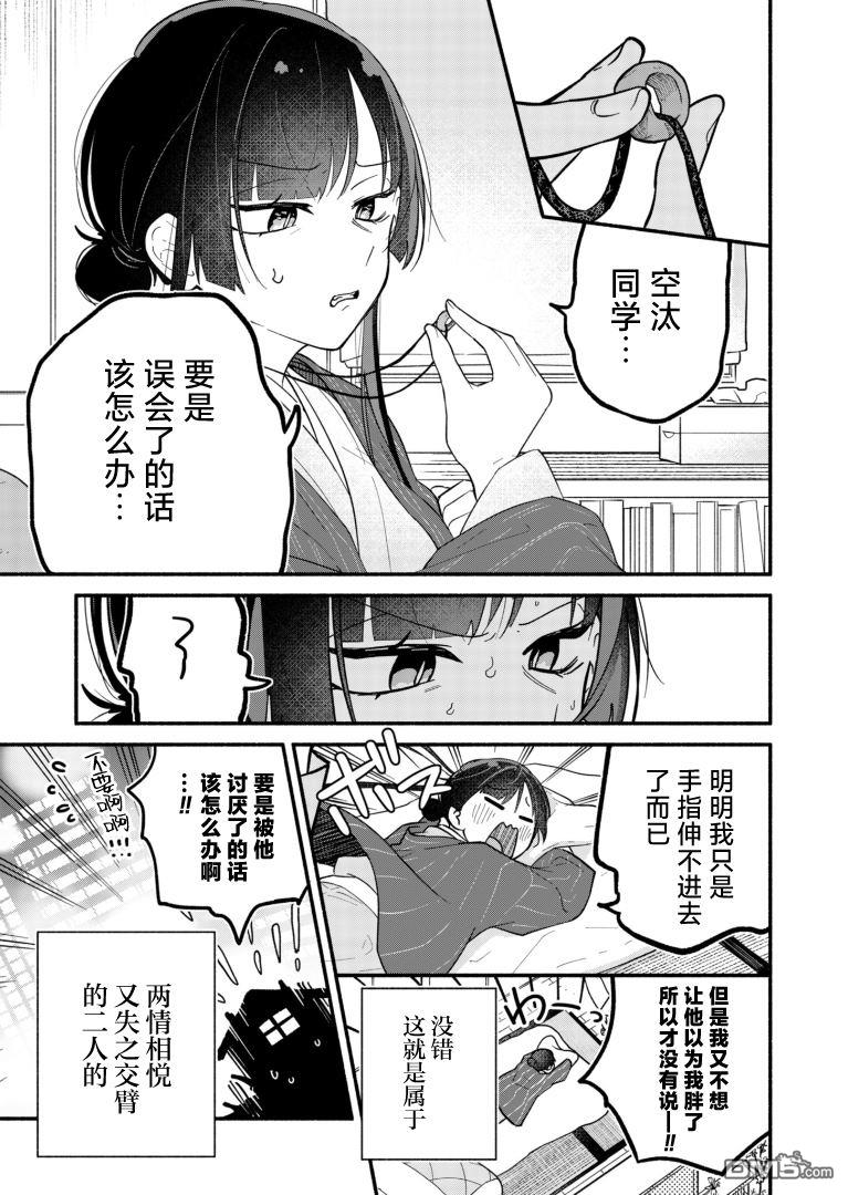 我那坏心眼的婚约者 第1话 第43页