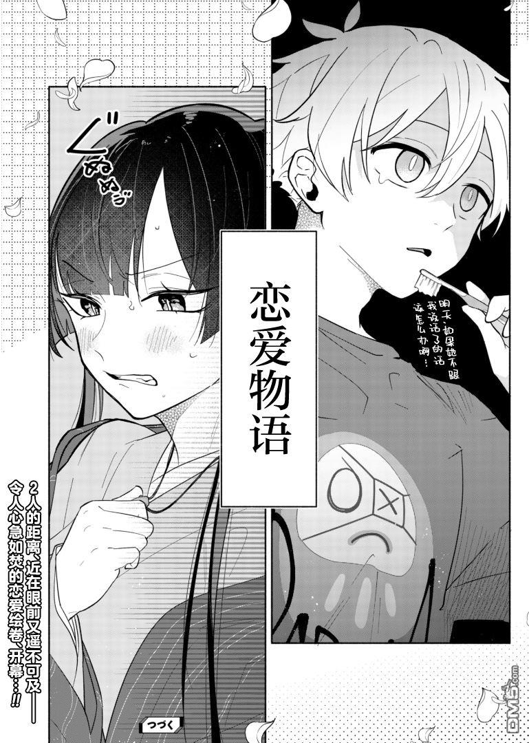 我那坏心眼的婚约者 第1话 第44页
