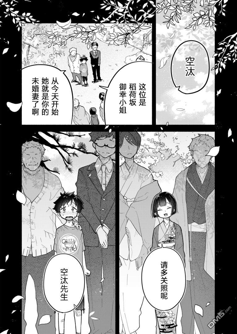我那坏心眼的婚约者 第1话 第7页