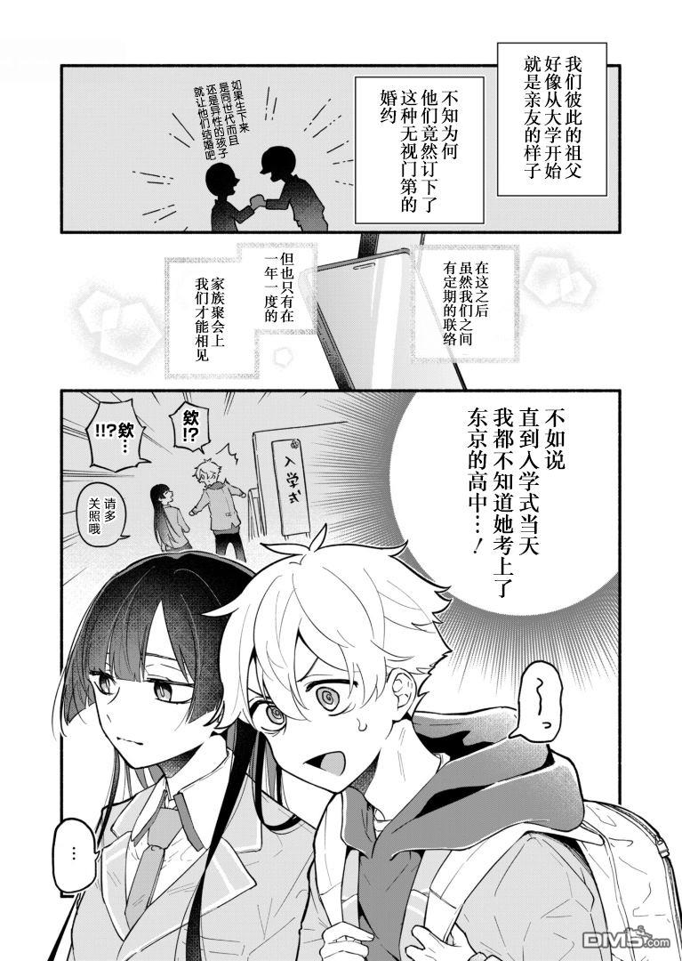 我那坏心眼的婚约者 第1话 第8页