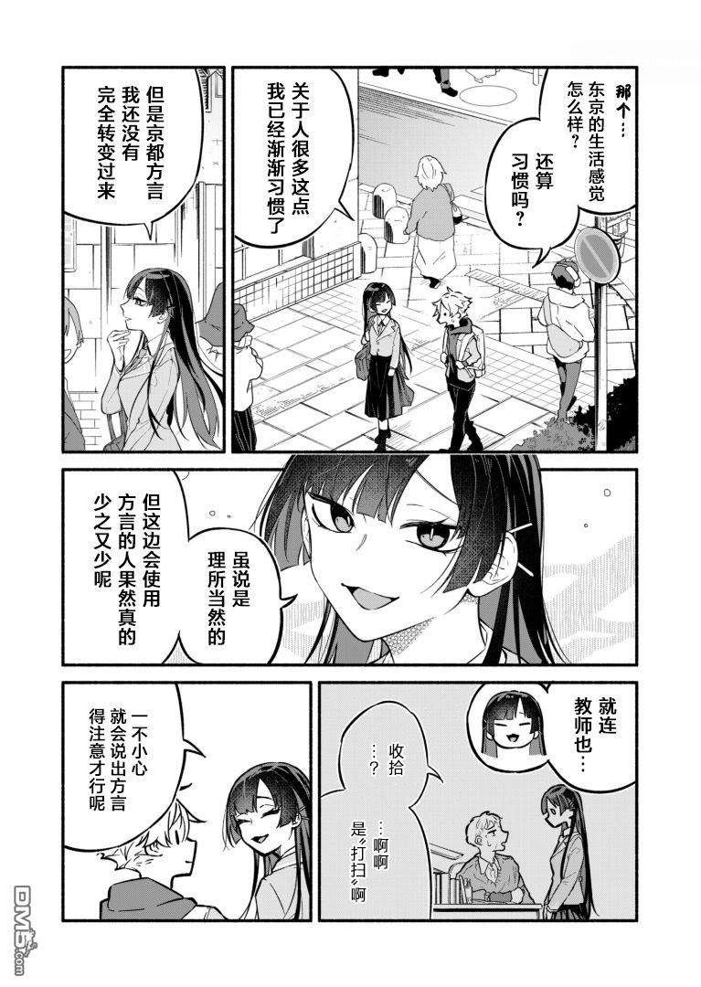 我那坏心眼的婚约者 第1话 第9页