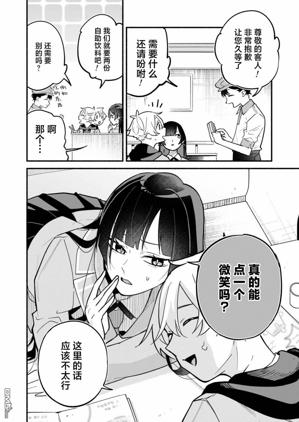 我那坏心眼的婚约者 第2话 第10页