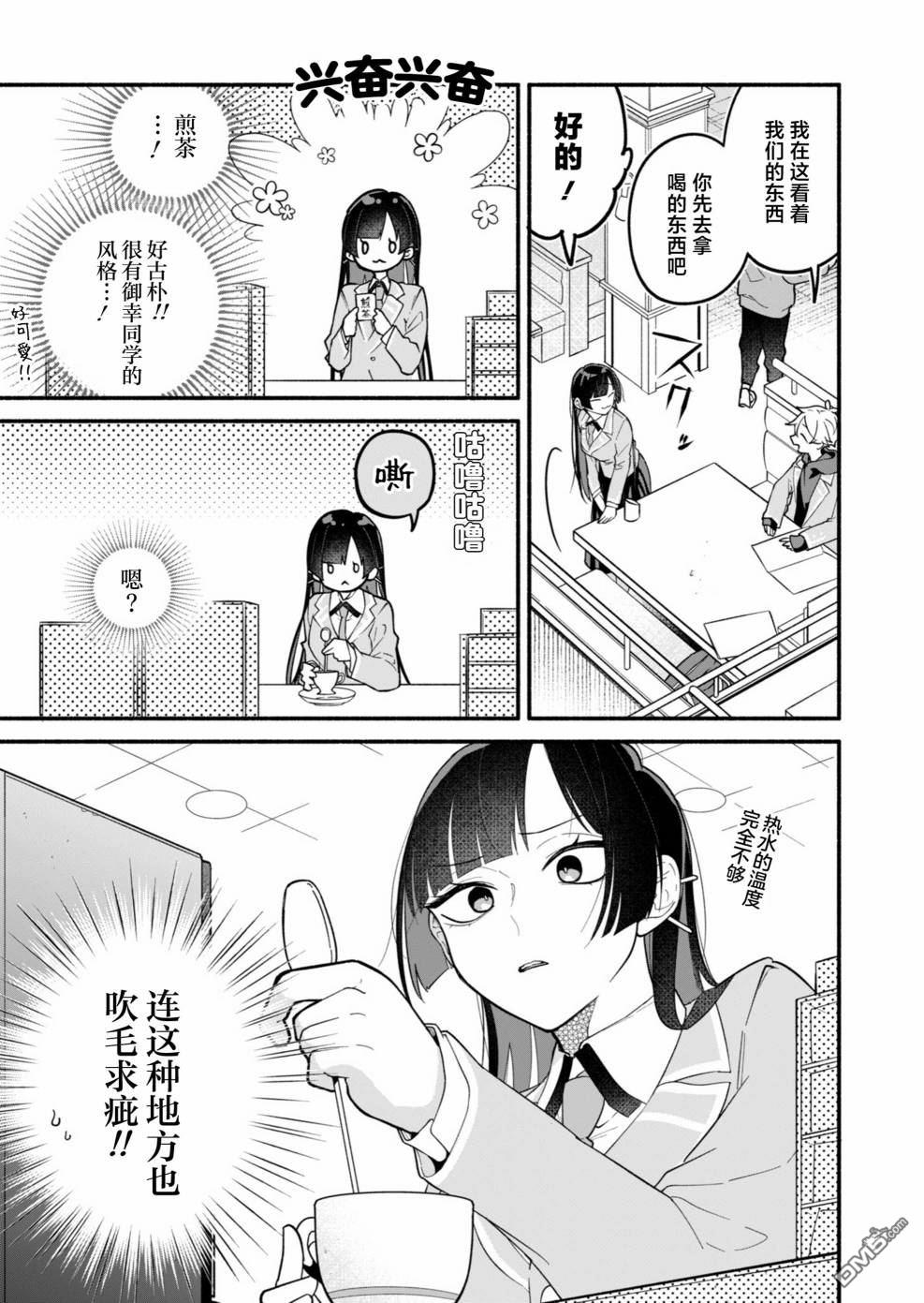 我那坏心眼的婚约者 第2话 第11页