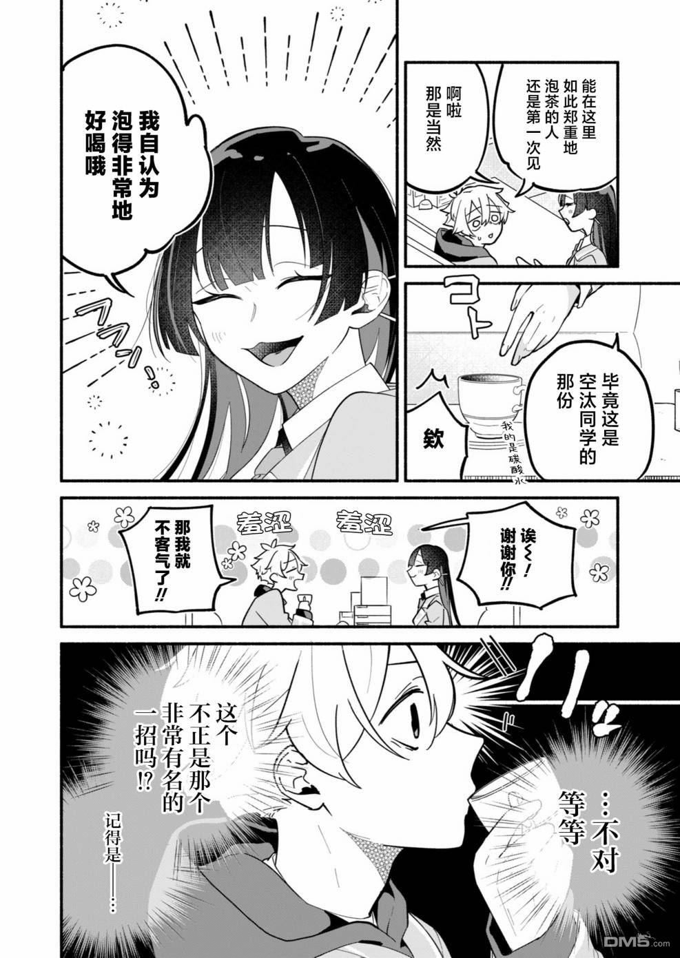 我那坏心眼的婚约者 第2话 第12页