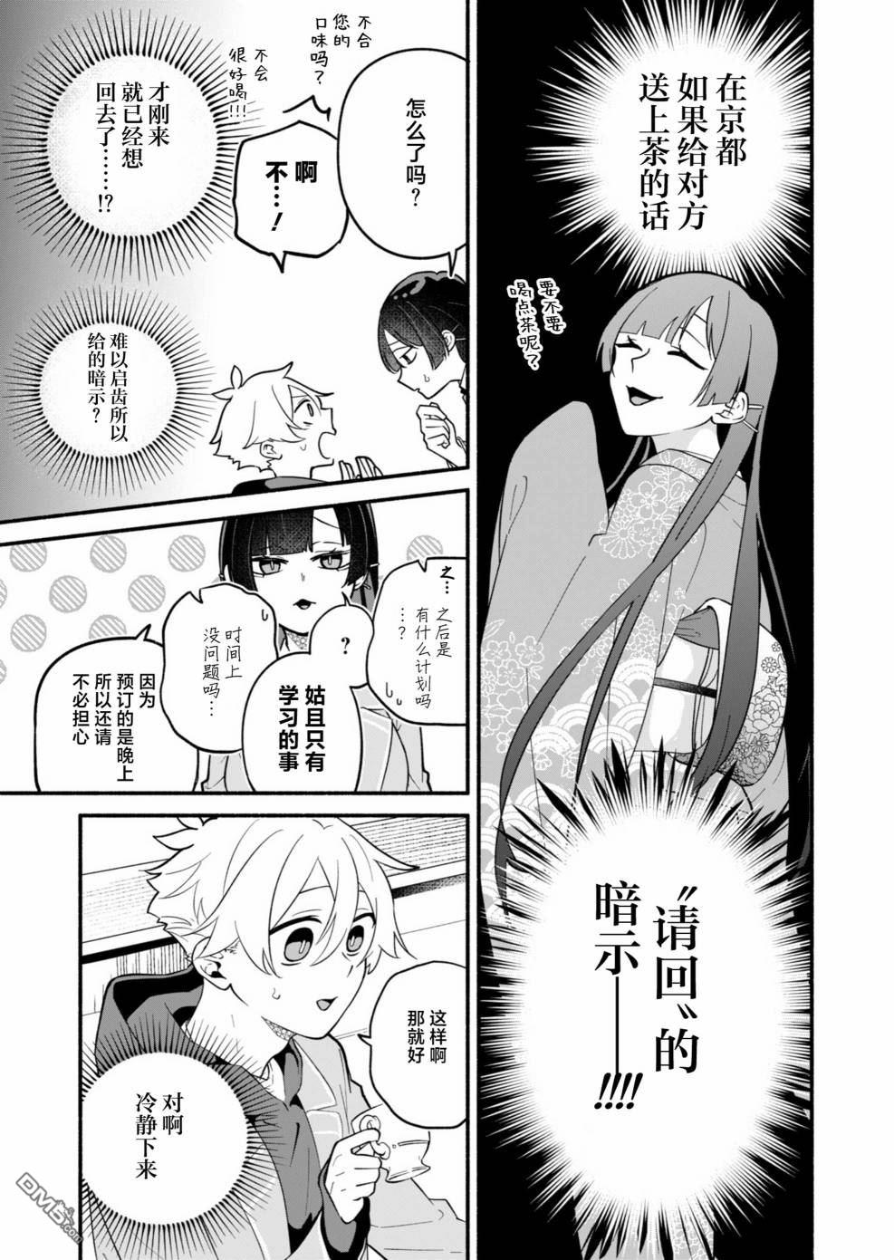 我那坏心眼的婚约者 第2话 第13页