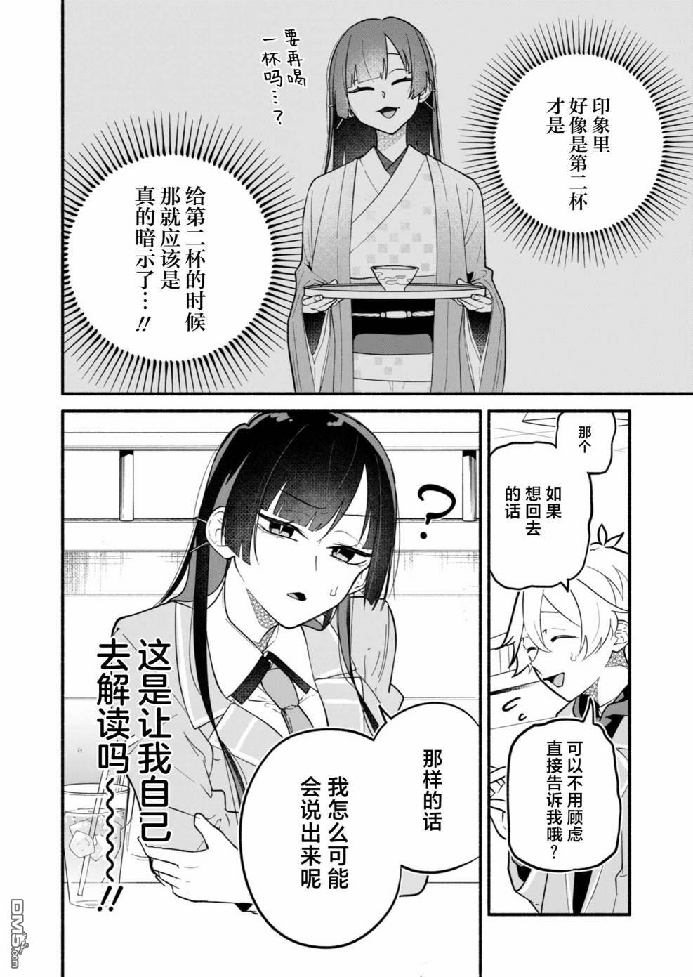 我那坏心眼的婚约者 第2话 第14页