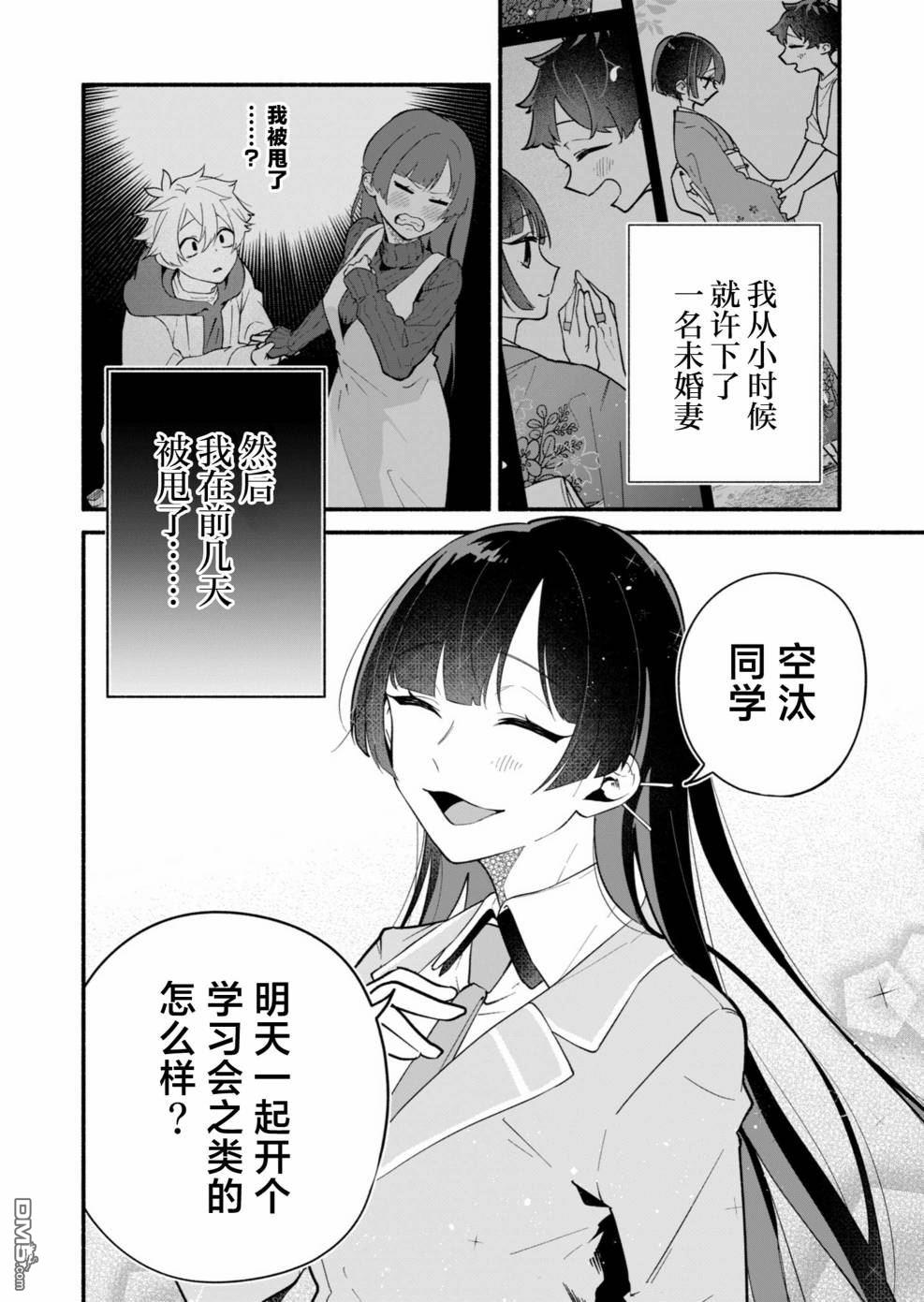 我那坏心眼的婚约者 第2话 第2页