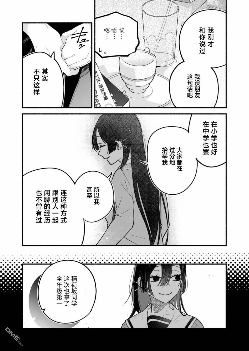 我那坏心眼的婚约者 第2话 第20页