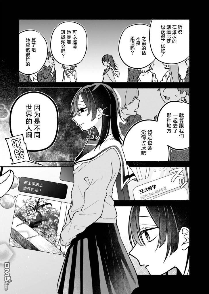 我那坏心眼的婚约者 第2话 第21页