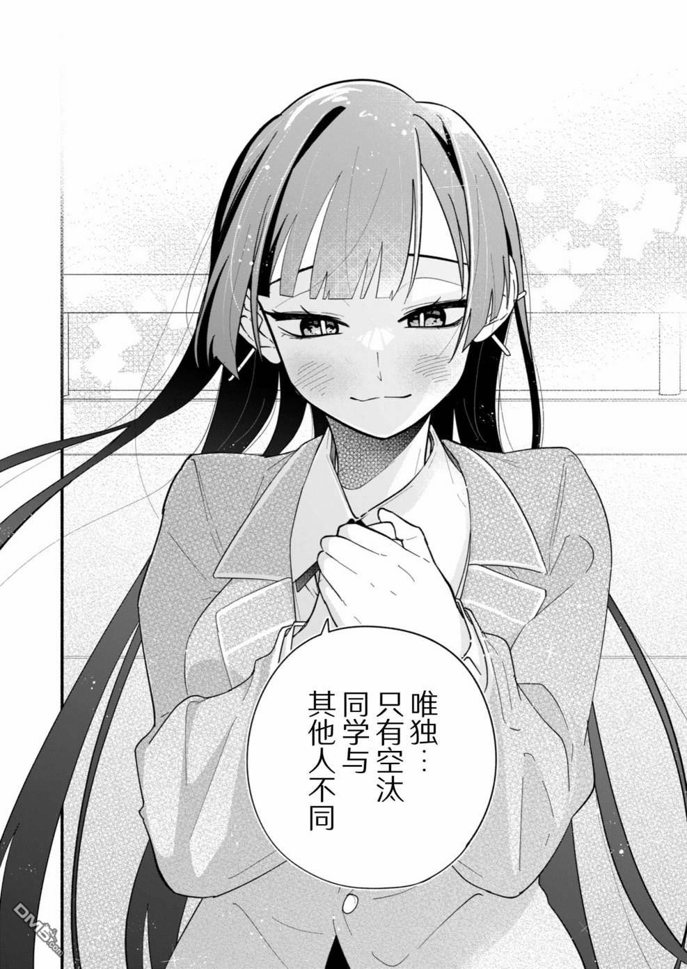 我那坏心眼的婚约者 第2话 第22页