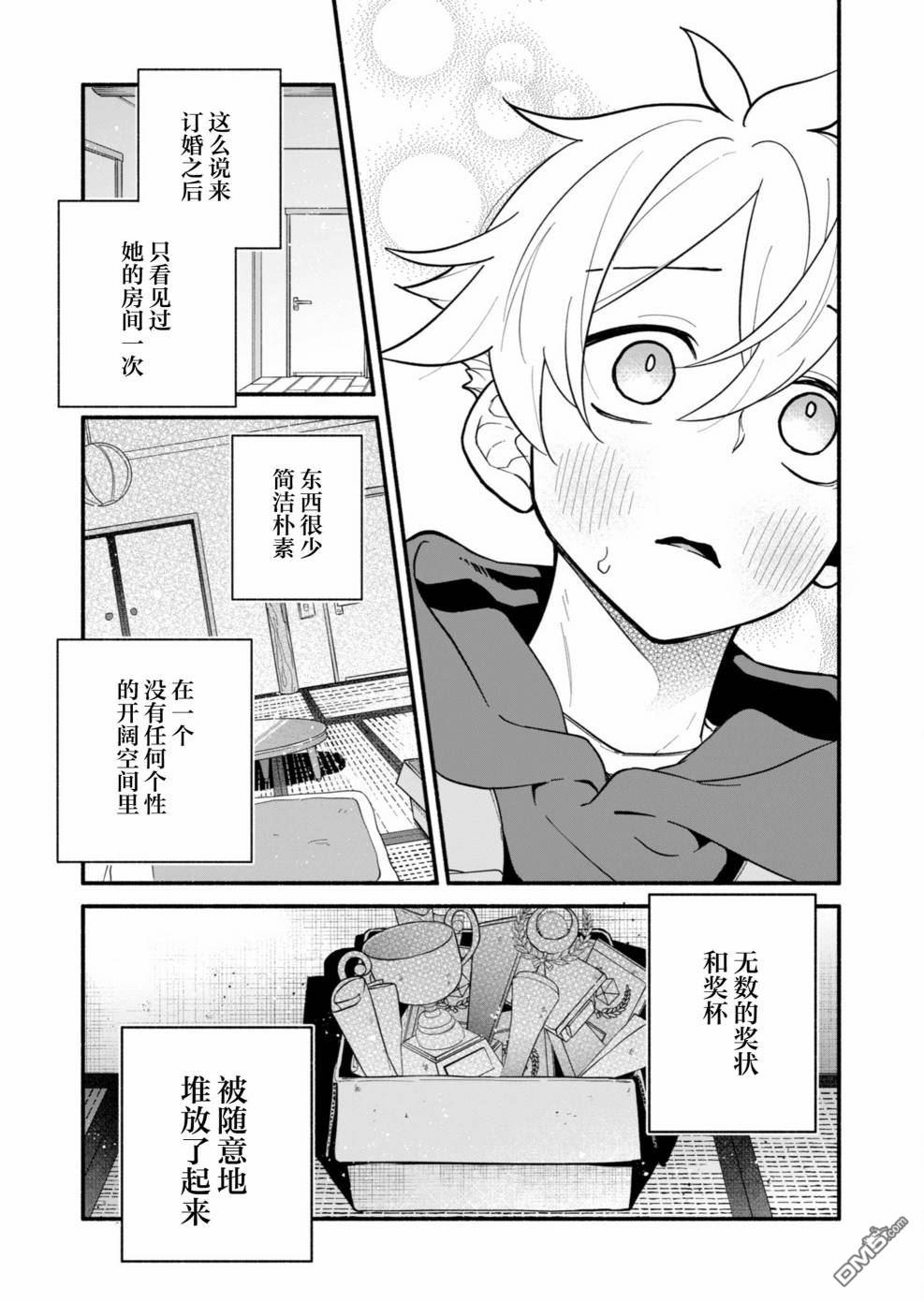 我那坏心眼的婚约者 第2话 第23页