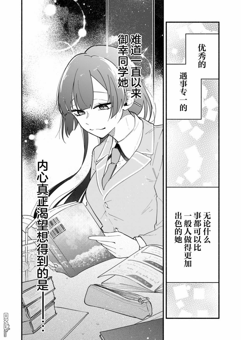 我那坏心眼的婚约者 第2话 第24页
