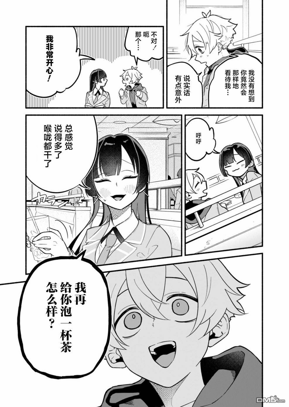我那坏心眼的婚约者 第2话 第25页