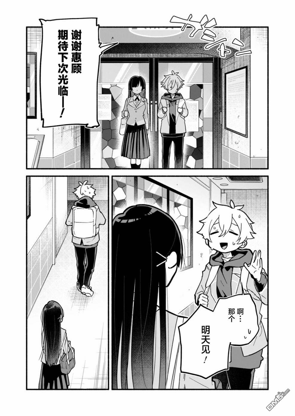 我那坏心眼的婚约者 第2话 第26页