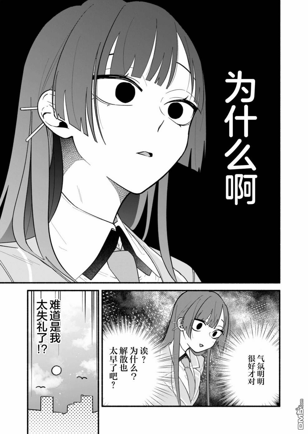 我那坏心眼的婚约者 第2话 第27页