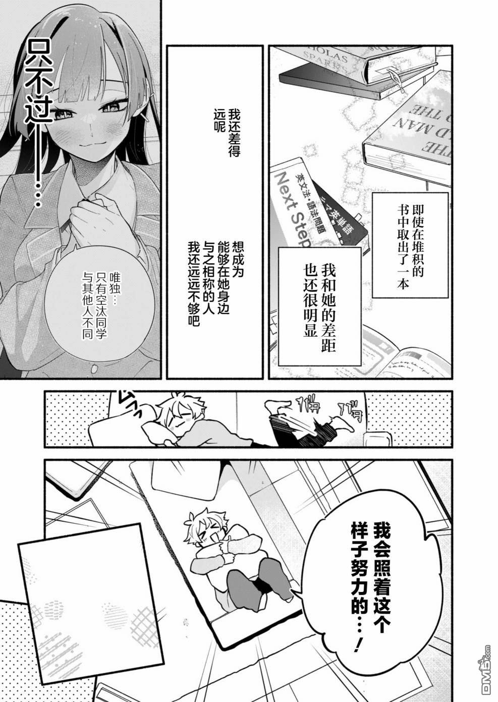 我那坏心眼的婚约者 第2话 第29页