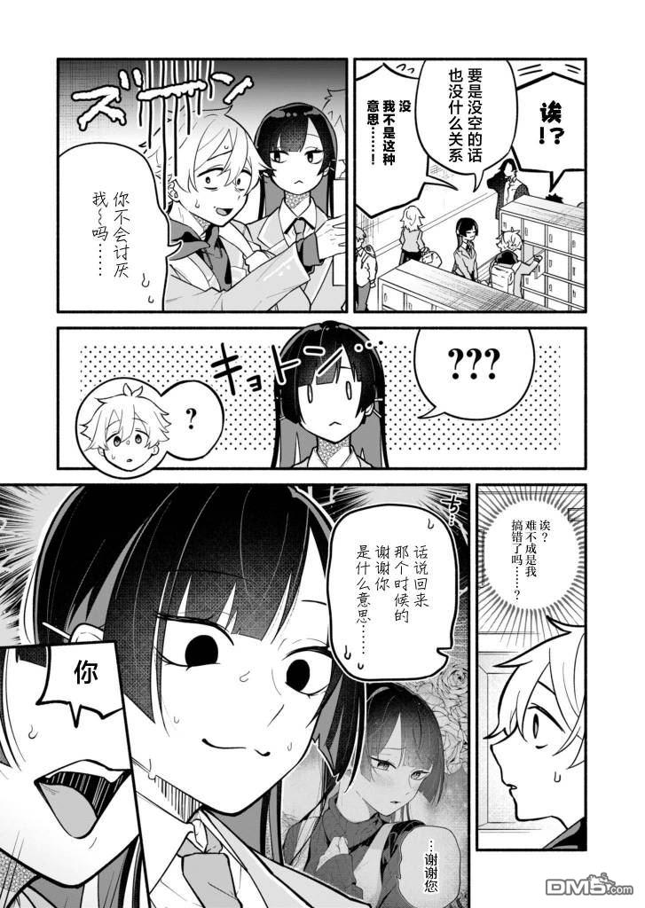 我那坏心眼的婚约者 第2话 第3页
