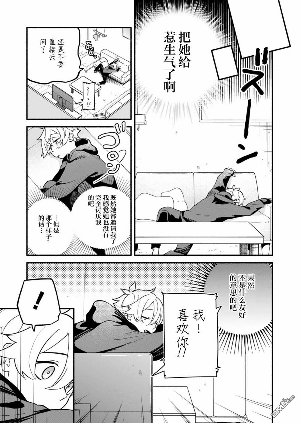 我那坏心眼的婚约者 第2话 第5页