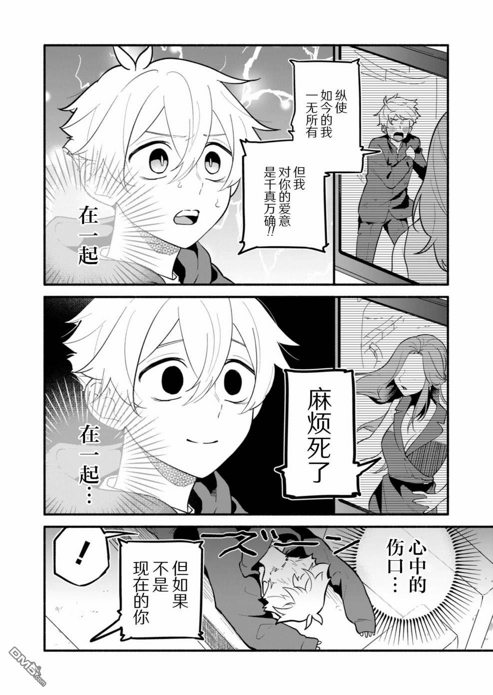 我那坏心眼的婚约者 第2话 第6页