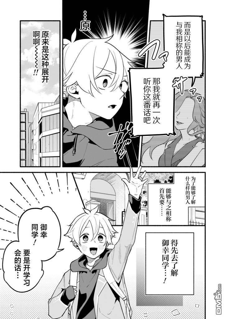 我那坏心眼的婚约者 第2话 第7页