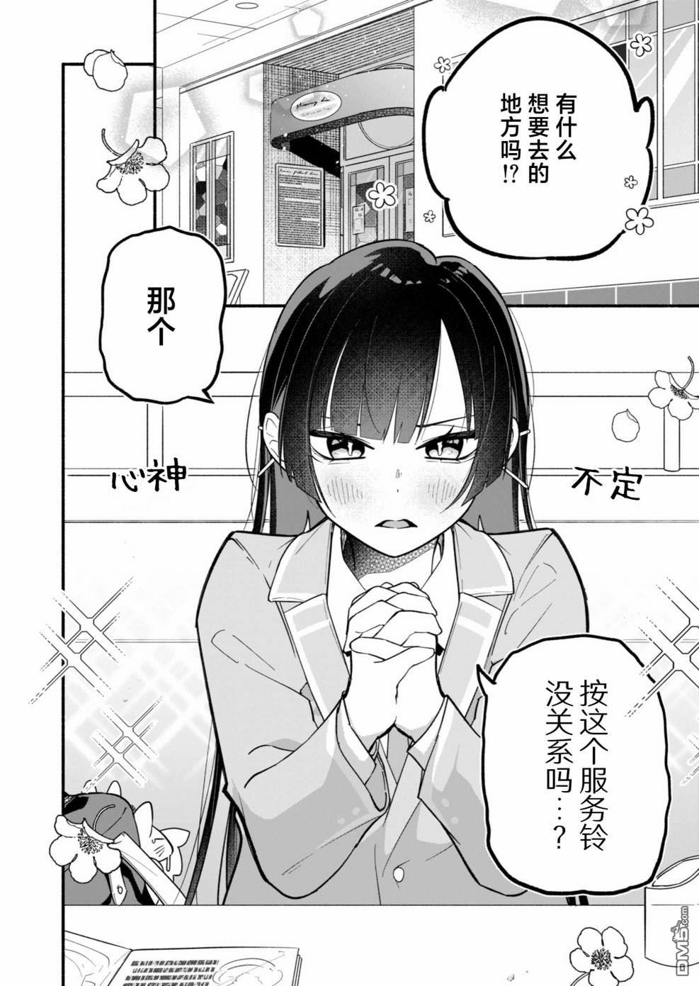 我那坏心眼的婚约者 第2话 第8页