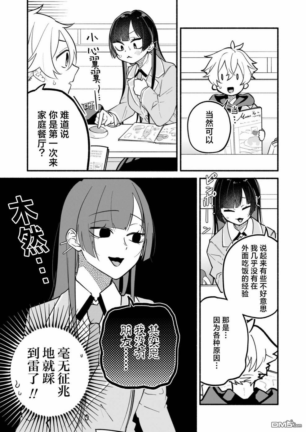 我那坏心眼的婚约者 第2话 第9页