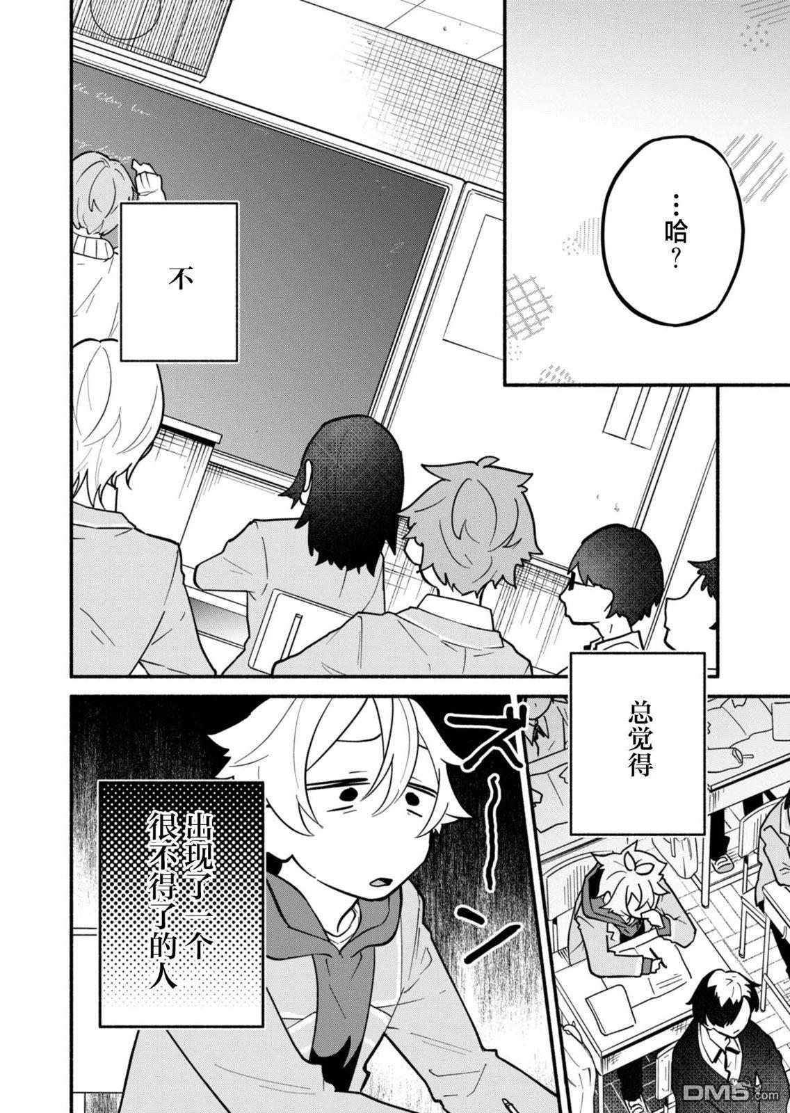我那坏心眼的婚约者 第3话 第10页