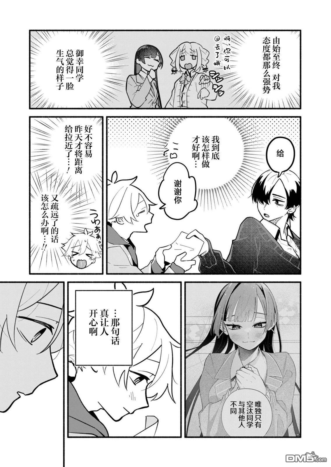 我那坏心眼的婚约者 第3话 第11页