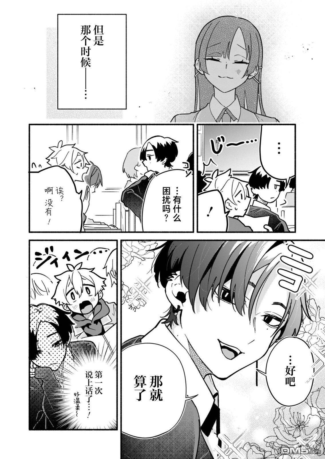 我那坏心眼的婚约者 第3话 第12页