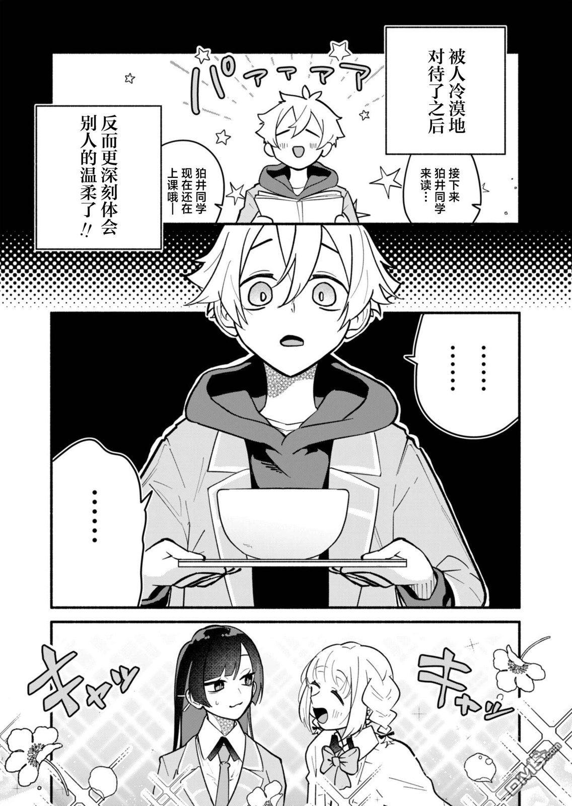 我那坏心眼的婚约者 第3话 第13页
