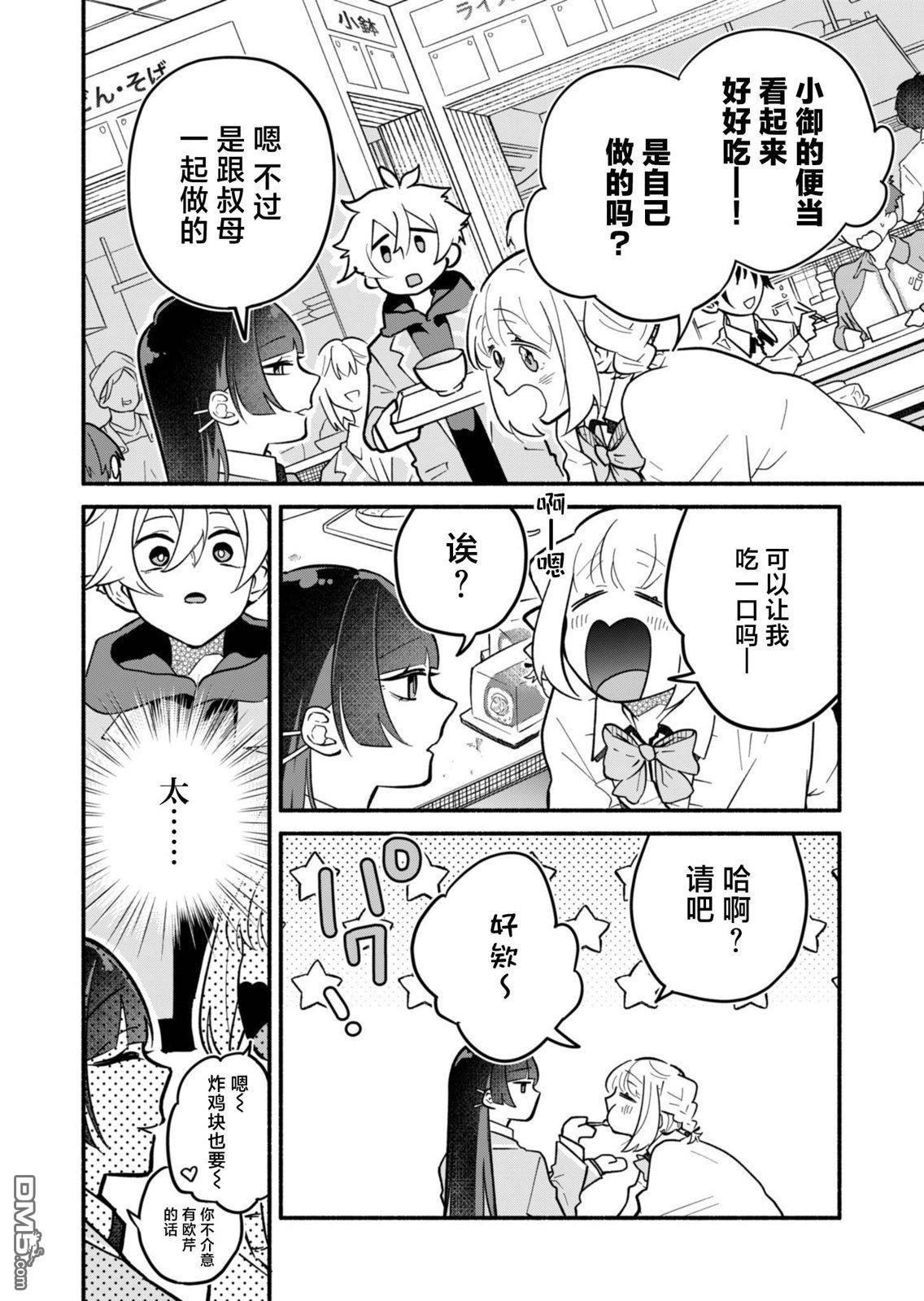 我那坏心眼的婚约者 第3话 第14页