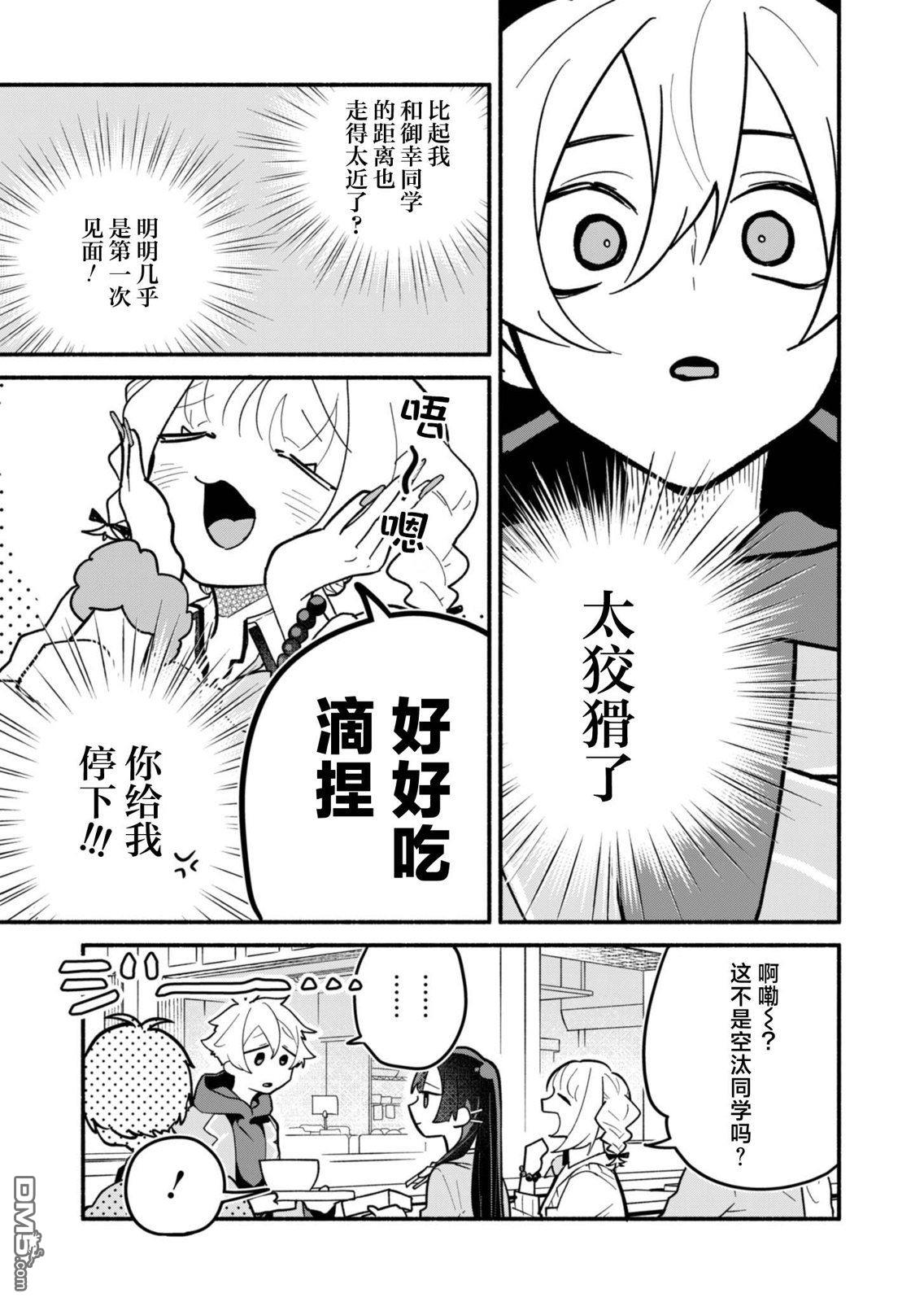 我那坏心眼的婚约者 第3话 第15页