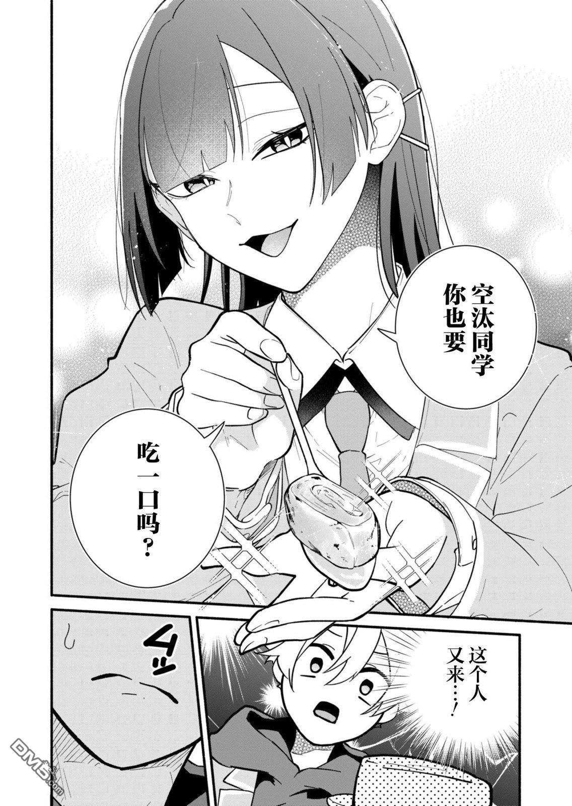 我那坏心眼的婚约者 第3话 第16页