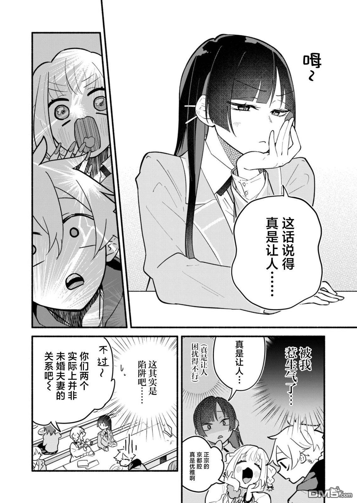 我那坏心眼的婚约者 第3话 第18页