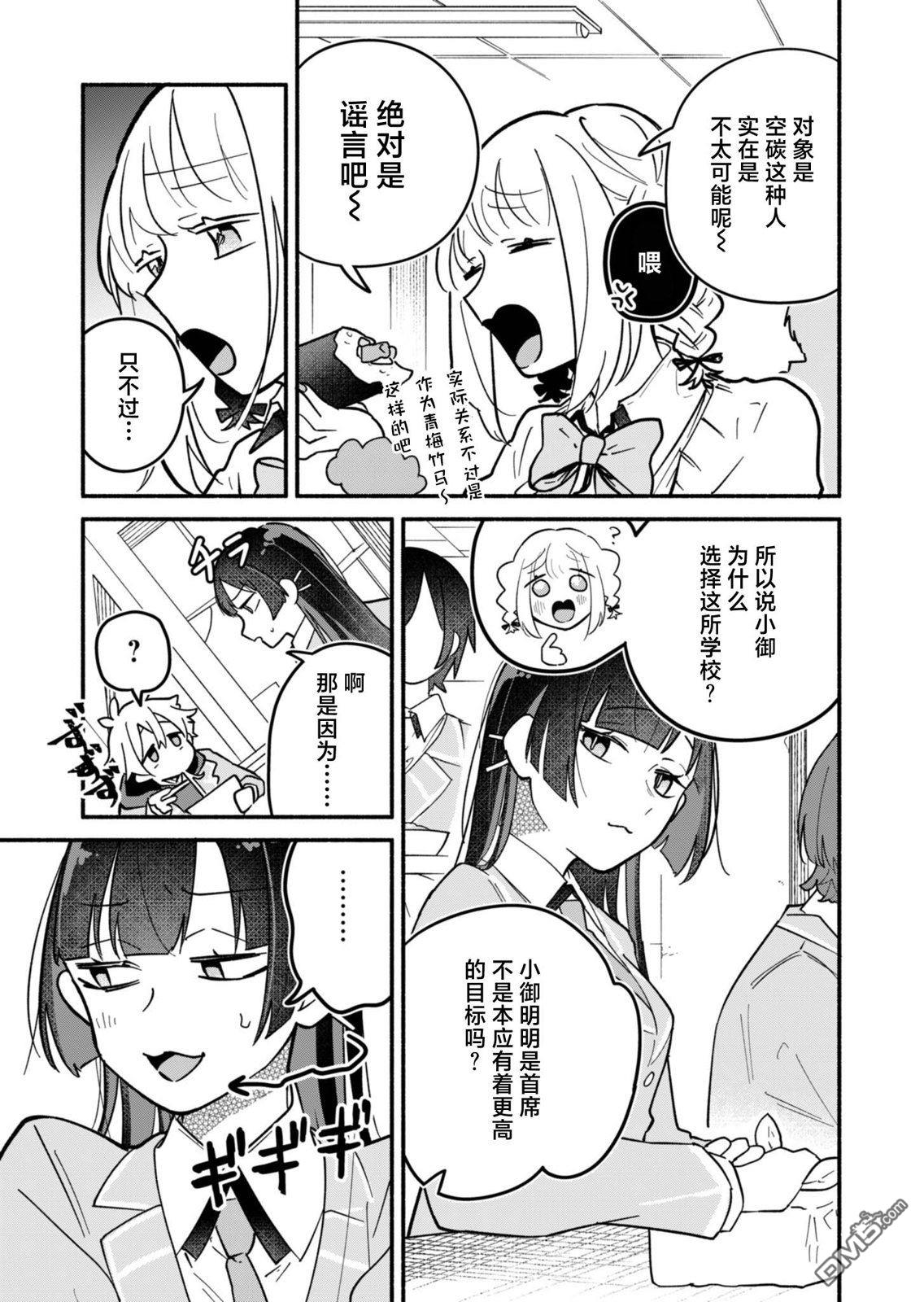 我那坏心眼的婚约者 第3话 第19页