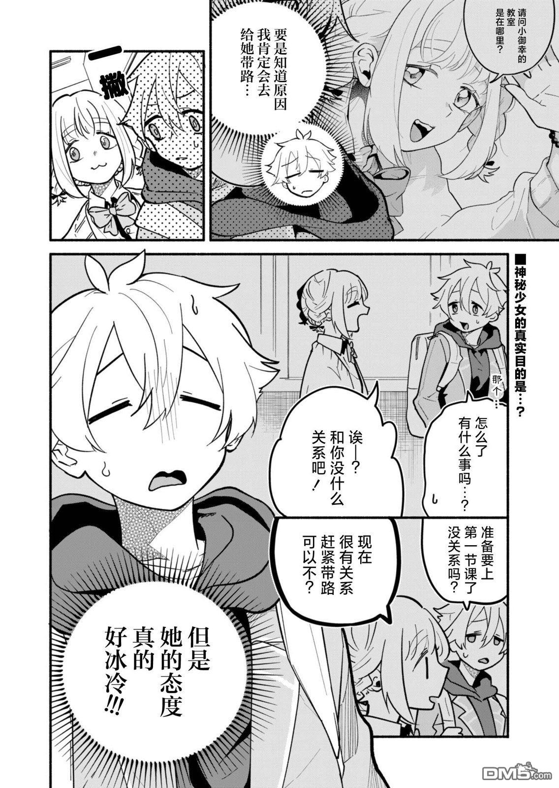 我那坏心眼的婚约者 第3话 第2页
