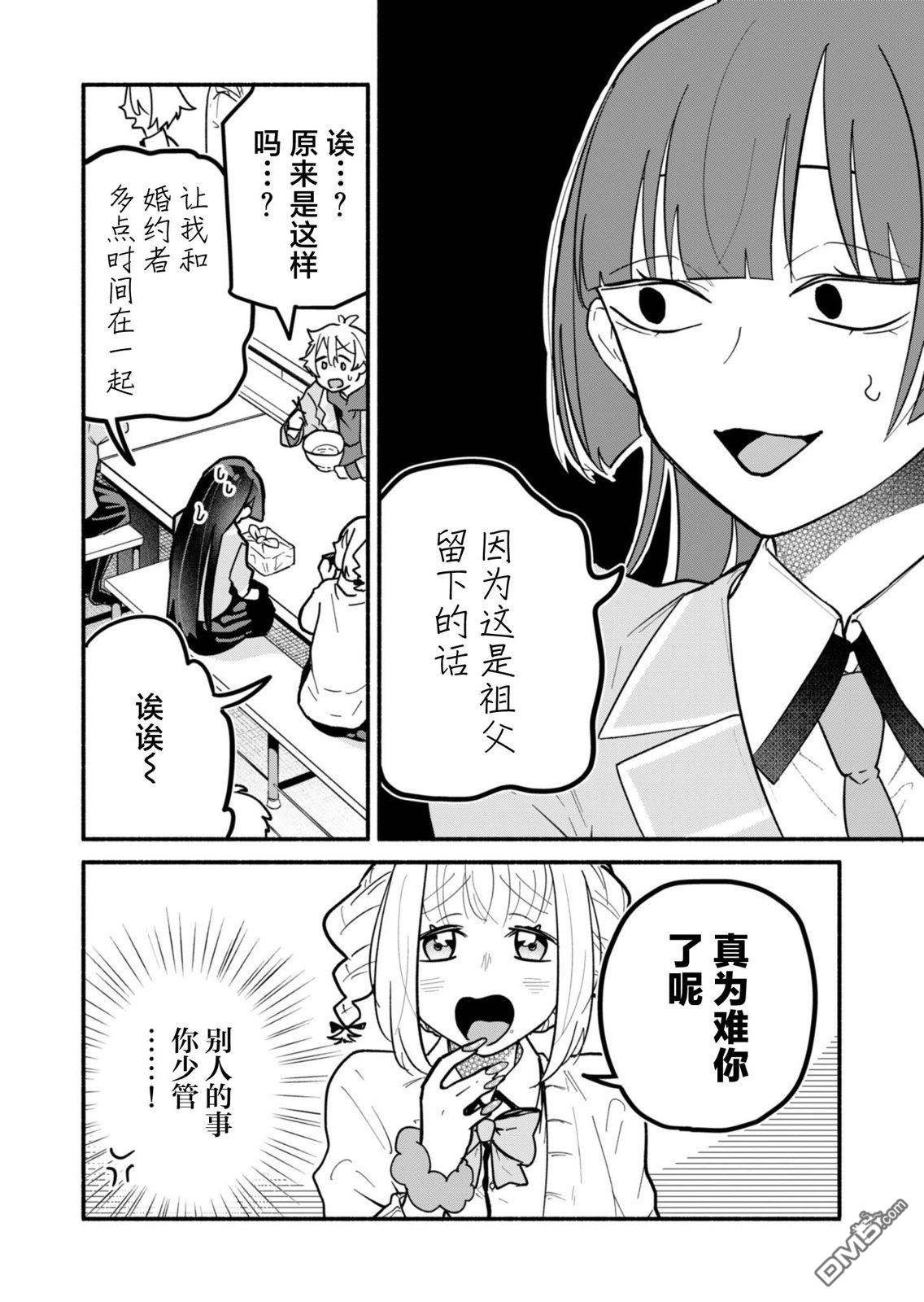 我那坏心眼的婚约者 第3话 第20页