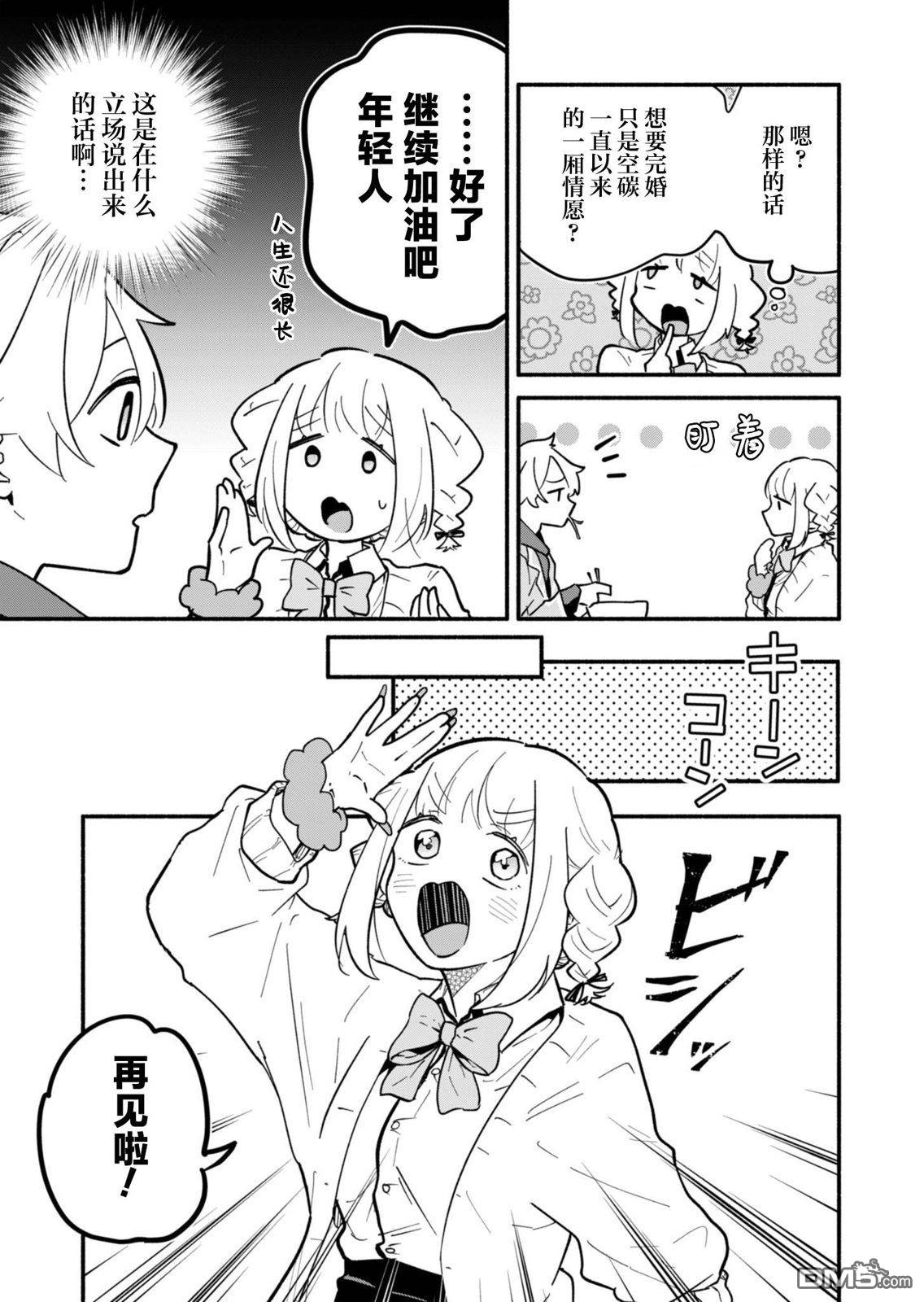 我那坏心眼的婚约者 第3话 第21页